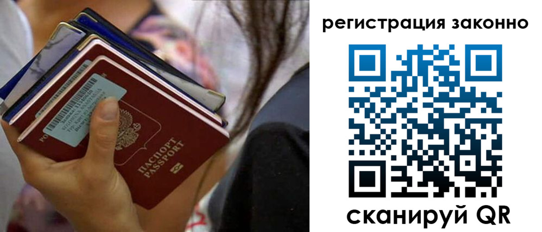прописка в Урюпинске