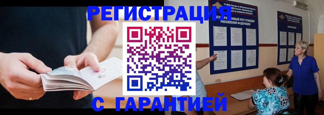 прописка 2025 в Урюпинске