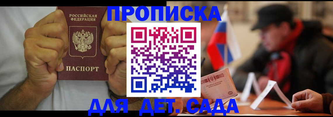 прописка законно в Урюпинске