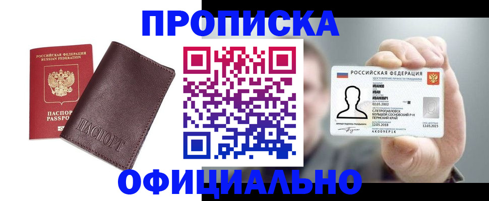 прописка для школы в Урюпинске