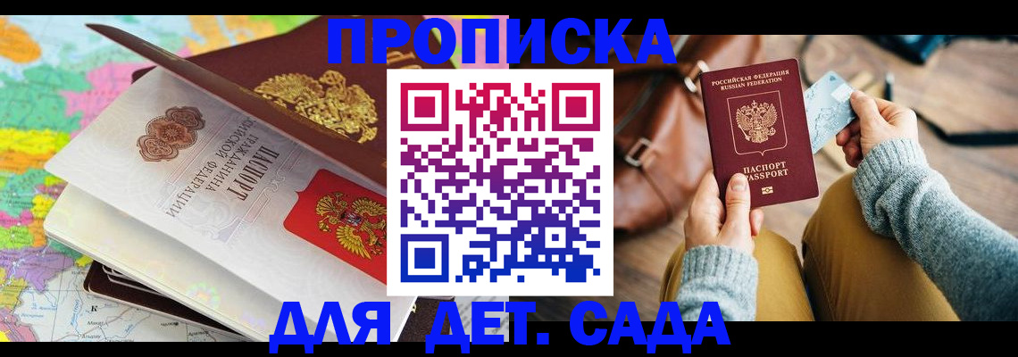 временная регистрация для школы в Урюпинске